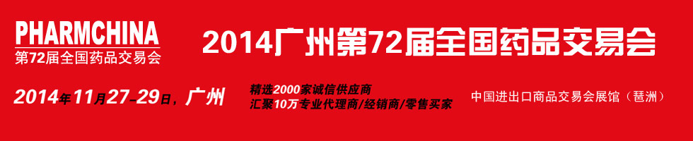 2014�V�ݵ�72��ȫ��ˎƷ���ו��M��banner