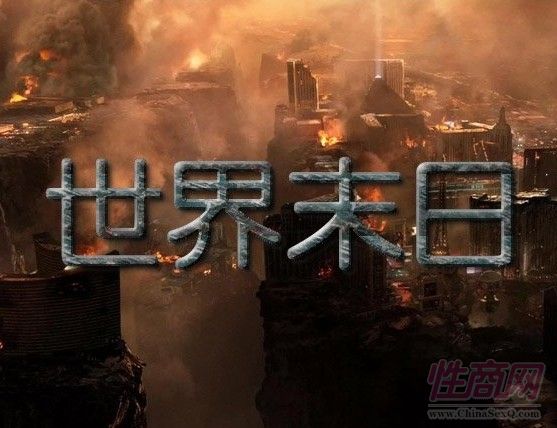世界末日海報(bào)