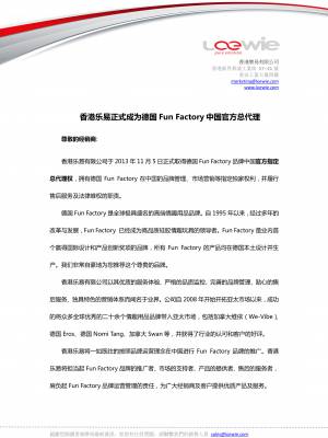 ��ۘ�����ʽ�ɞ��Fun Factory �Ї��ٷ�������DƬ1