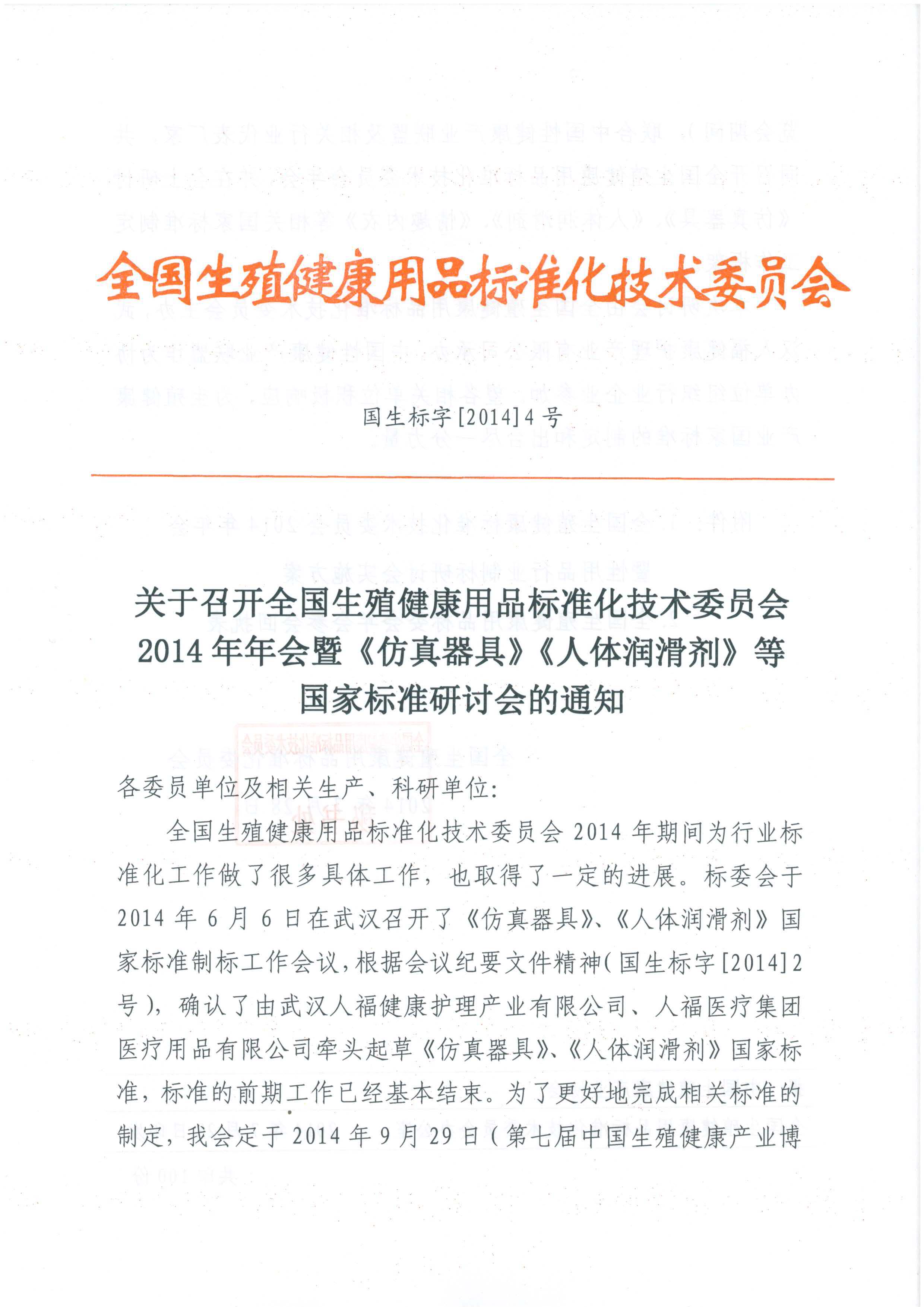 ȫ����ֳ������(bi��o)��(zh��n)�����g(sh��)ί�T��(hu��)2014�����(hu��)