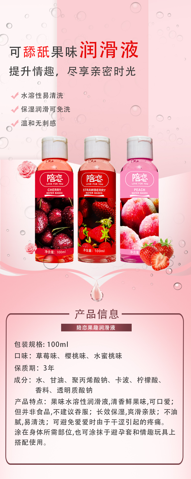 果味潤滑液