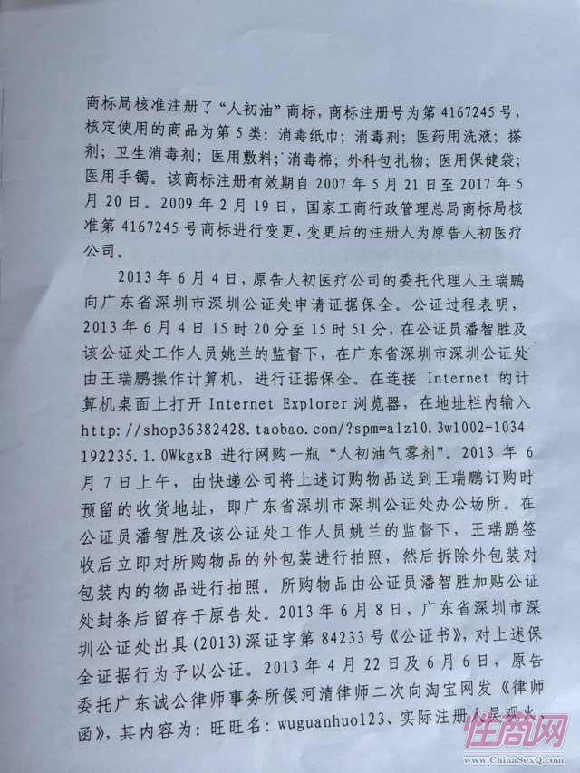 深圳人初公司打假維權(quán)公告3