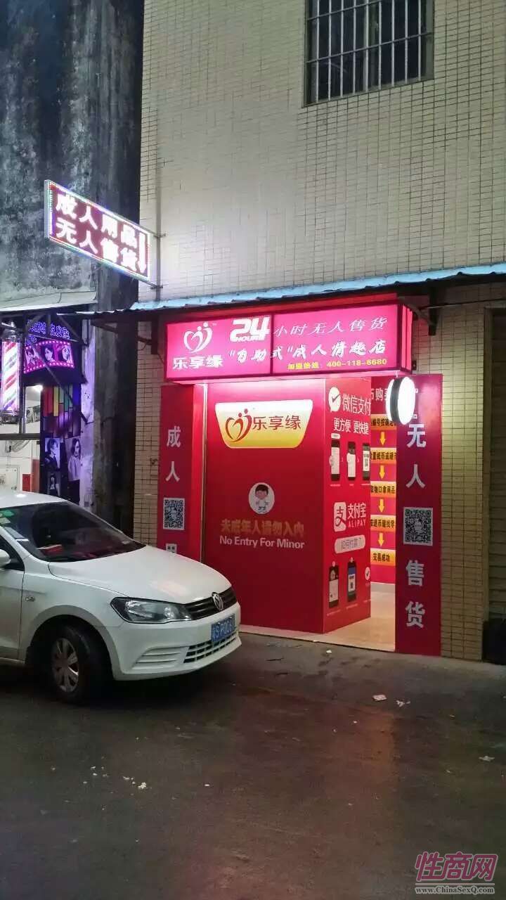 四川遂寧成人用品自助售貨加盟說明1