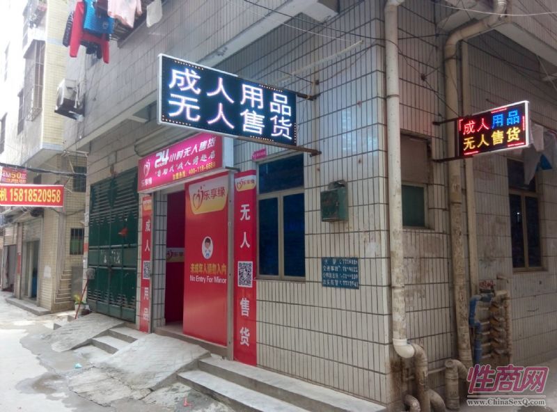 資陽(yáng)成人用品24小時(shí)自助售貨加盟店招商咨詢1