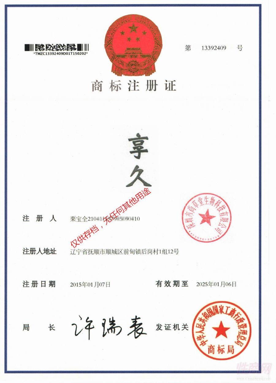 享久外用噴劑 男用噴劑 外用男士噴劑2