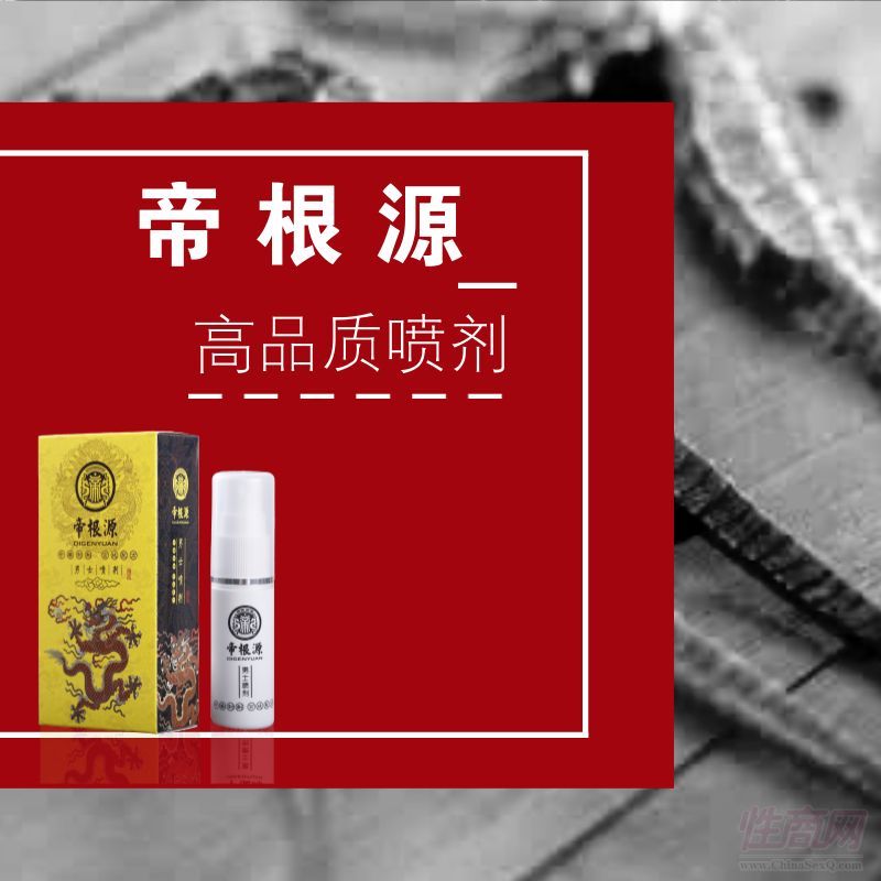 北京哪里有賣帝根源延噴液的-外用噴劑預(yù)覽圖