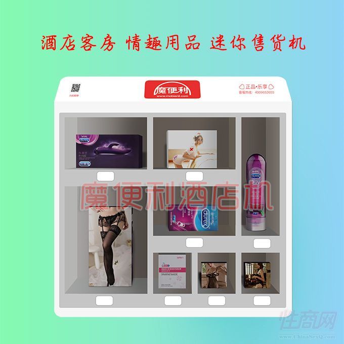 酒店賓館情趣用品迷你自動售貨機(jī)客房小型無人售貨機(jī)酒店用品自助售貨機(jī)2
