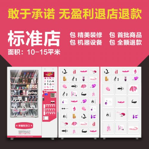 成人自助售貨機(jī)加盟優(yōu)選哥特恩 支持退店退款