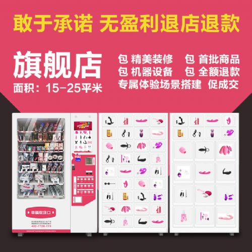 成人自助售貨機(jī)加盟優(yōu)選哥特恩 支持退店退款