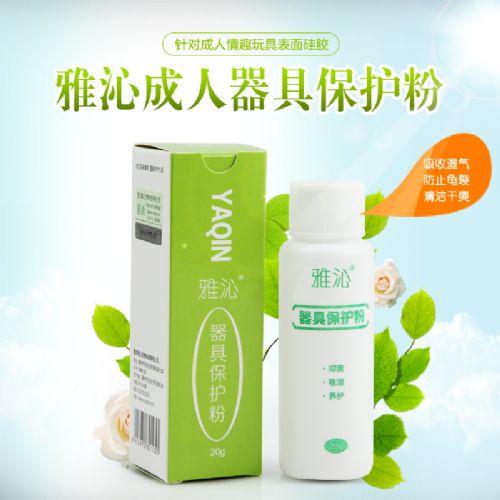 成人器具保護粉雅沁情趣用品吸濕養(yǎng)護 成人器具保護粉雅沁情趣用品吸濕養(yǎng)護