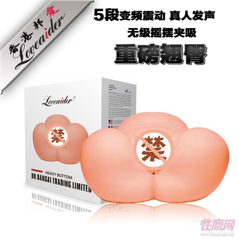 香港邦愛 重磅翹臀杏趣成人批發(fā)代發(fā)微商加盟 香港邦愛 重磅翹臀杏趣成人批發(fā)代發(fā)微商加盟