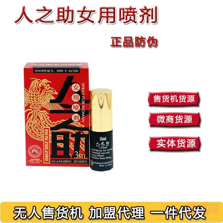 人之助女用噴劑 加盟代理 人之助女用噴劑 加盟代理