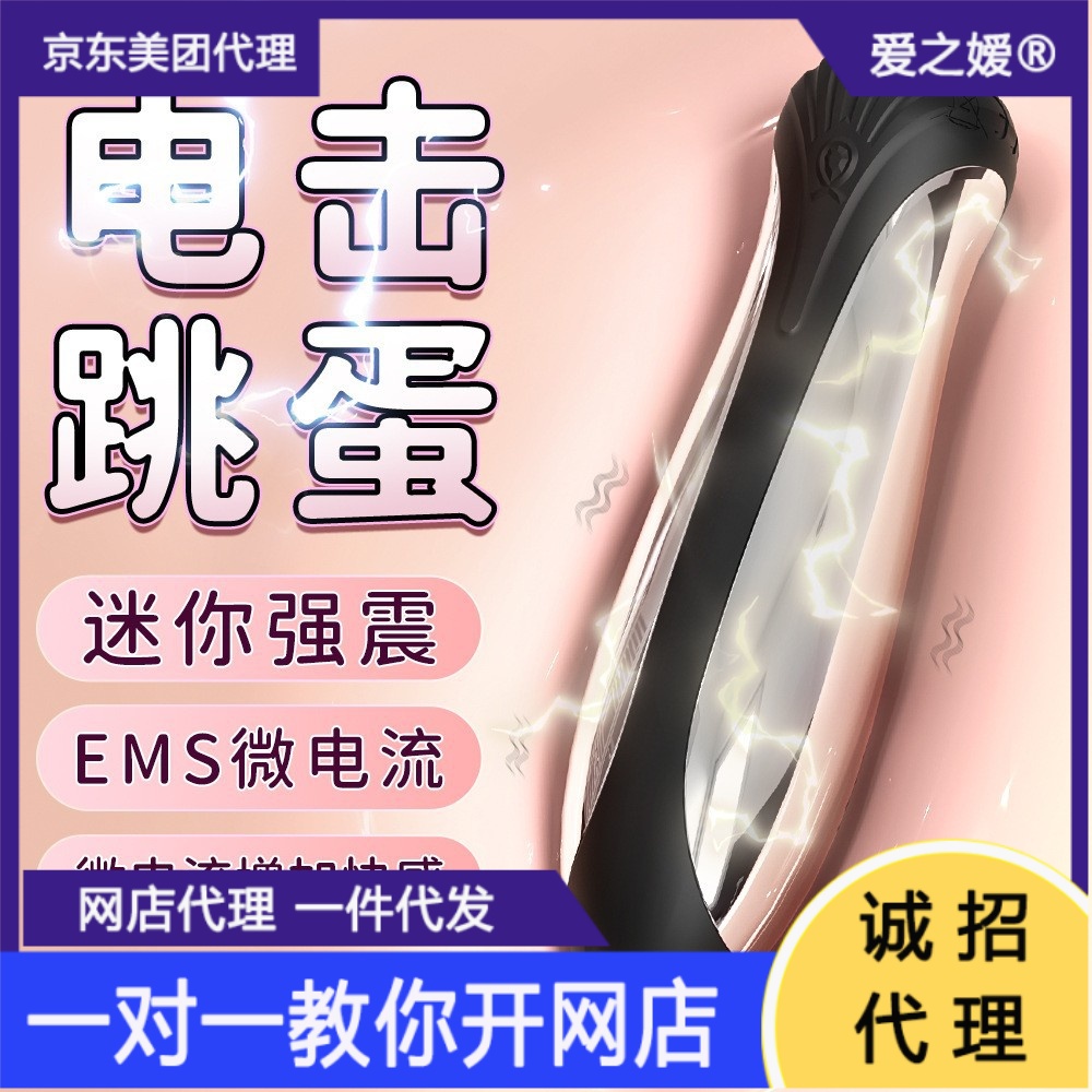 女用靜音微電流電擊跳蛋振動(dòng)自慰器夫妻調(diào)情玩具成人電擊情趣用品預(yù)覽圖