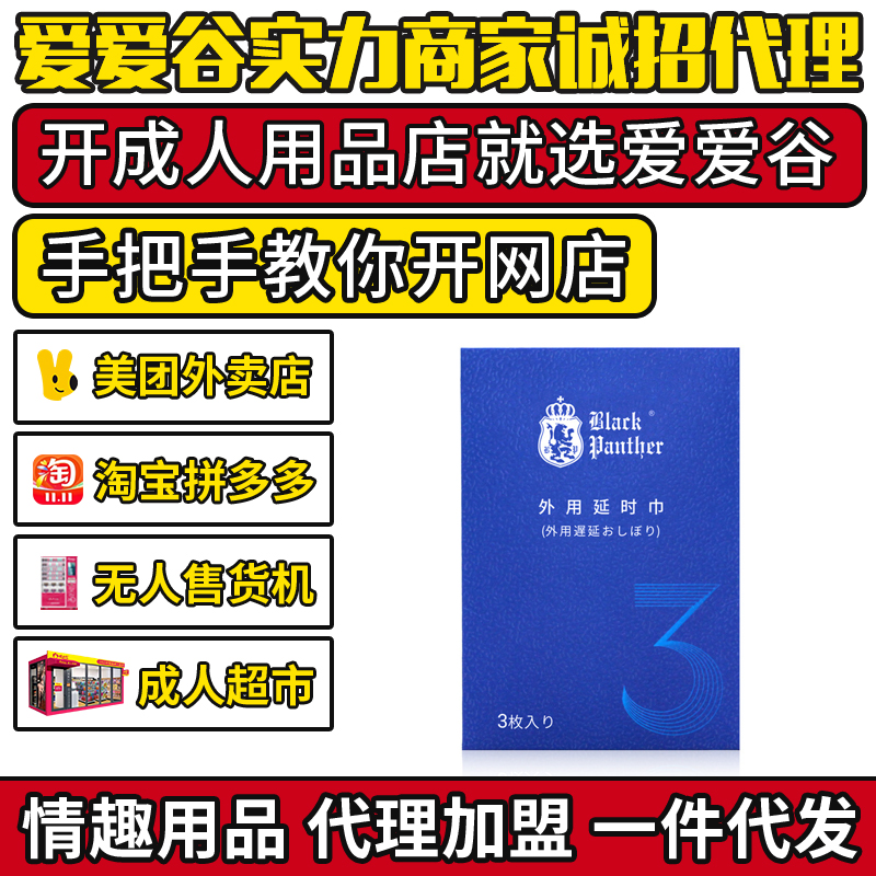 黑豹外用延時(shí)巾3片裝男用濕巾 成人用品代理加盟批發(fā)貨源一件代 黑豹外用延時(shí)巾3片裝男用濕巾 成人用品代理加盟批發(fā)貨源一件代
