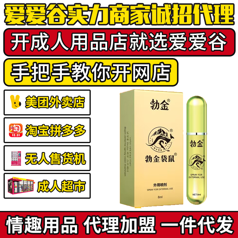 正品男士外用噴劑袋鼠8ml 成人用品代理加盟情趣用品一件代發(fā)貨預覽圖