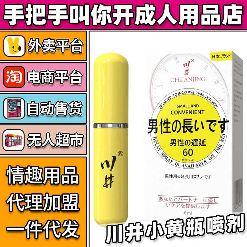 川井小黃瓶噴劑情趣成人用品代理加盟批發(fā)廠家 川井小黃瓶噴劑情趣成人用品代理加盟批發(fā)廠家