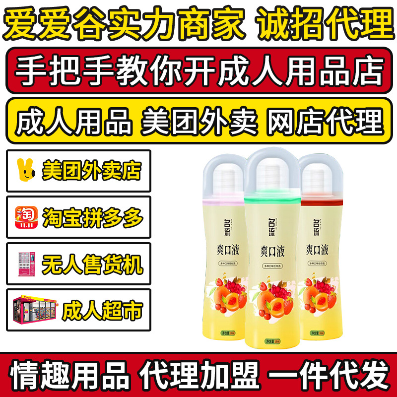 名流果味爽口液草莓味水溶性玻尿酸口嬌液情趣成人用品代理加盟 名流果味爽口液草莓味水溶性玻尿酸口嬌液情趣成人用品代理加盟