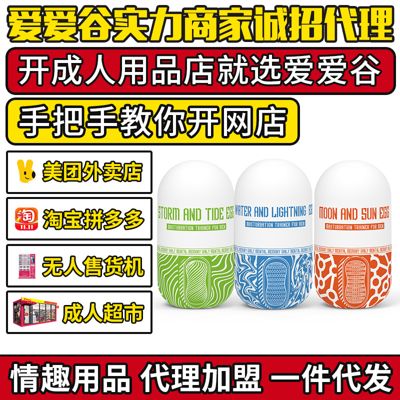 虞姬狂暴自慰蛋男用器具 情趣成人用品代理加盟一件代發(fā)廠家貨源 虞姬狂暴自慰蛋男用器具 情趣成人用品代理加盟一件代發(fā)廠家貨源
