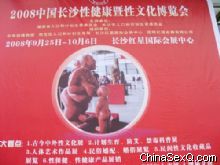 2008�L(zh��ng)ɳ�Խ��������Ļ����[��(hu��)ȫ�̈DƬ��(b��o)��