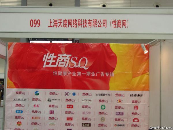 性商網(wǎng)展位