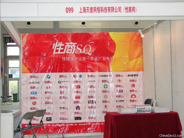 性商網(wǎng)展位