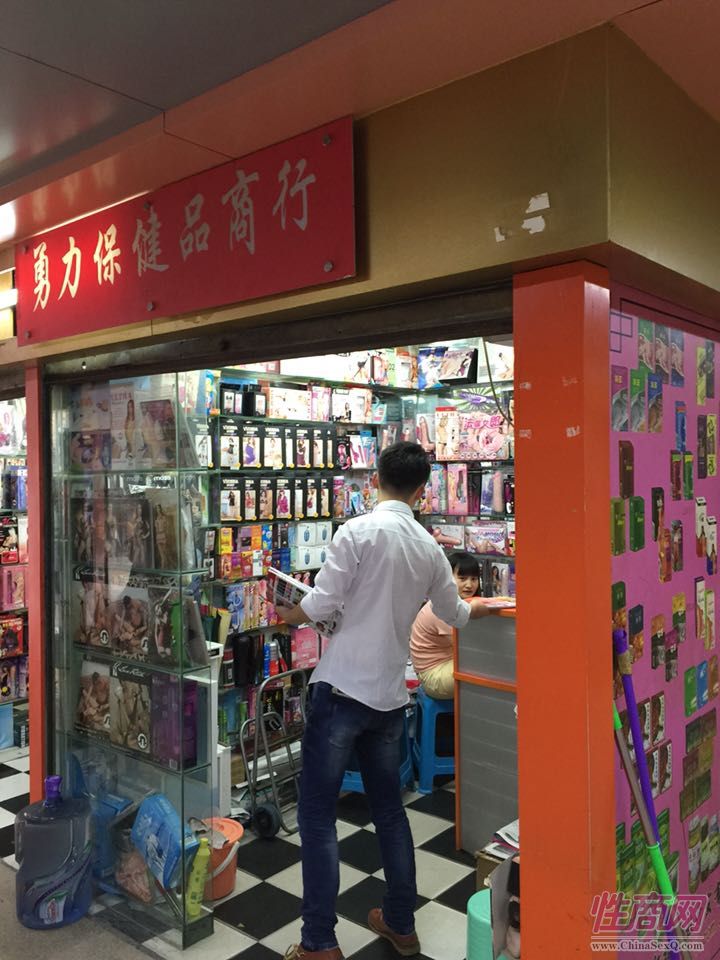 廣東成人用品市場—《性商》第56期發(fā)行圖片2