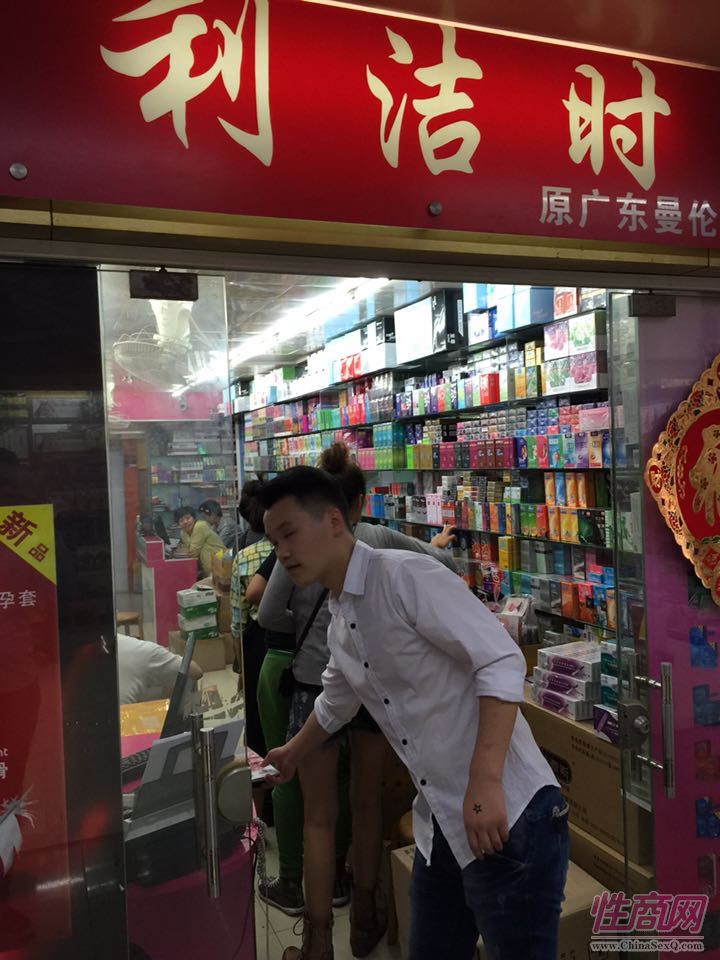 廣東成人用品市場—《性商》第56期發(fā)行圖片14