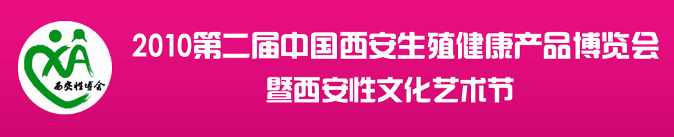 2010�ڶ���������ֳ�����a(ch��n)Ʒ���[��(hu��)�M��banner