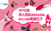 ���|��(sh��)��(j��)��2017�Ї�(gu��)�ھ���Ȥ��Ʒ���M(f��i)څ��(sh��)��(b��o)��