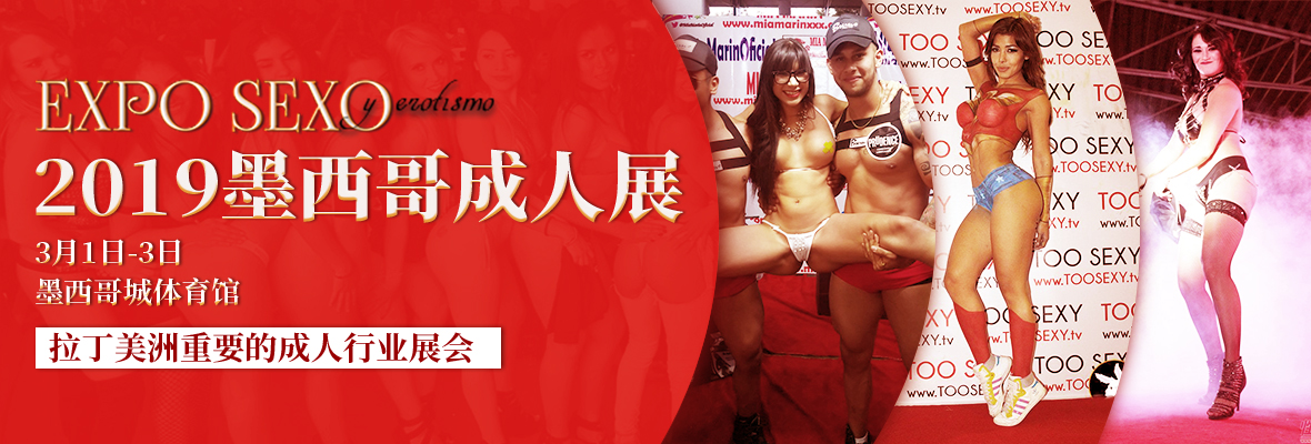 2019ī�������չexpoSexo�M��banner