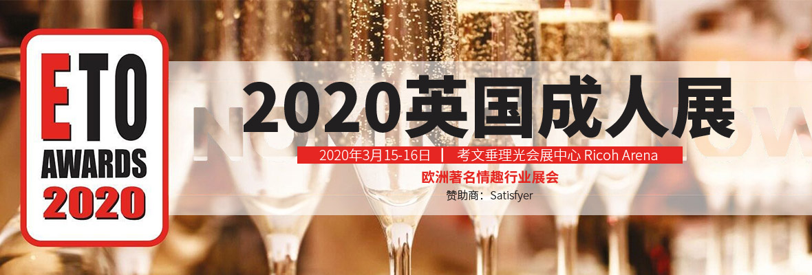 2020Ӣ��(gu��)������Ʒ���[��(hu��)ETOShow��������9�·ݙM��banner