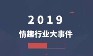 2019��Ȥ�ИI(y��)���¼��P(p��n)�c(di��n)���ϣ�