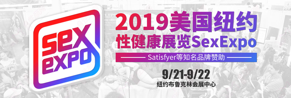 2019�����~�s�Խ���չ�[SexExpo�M��banner