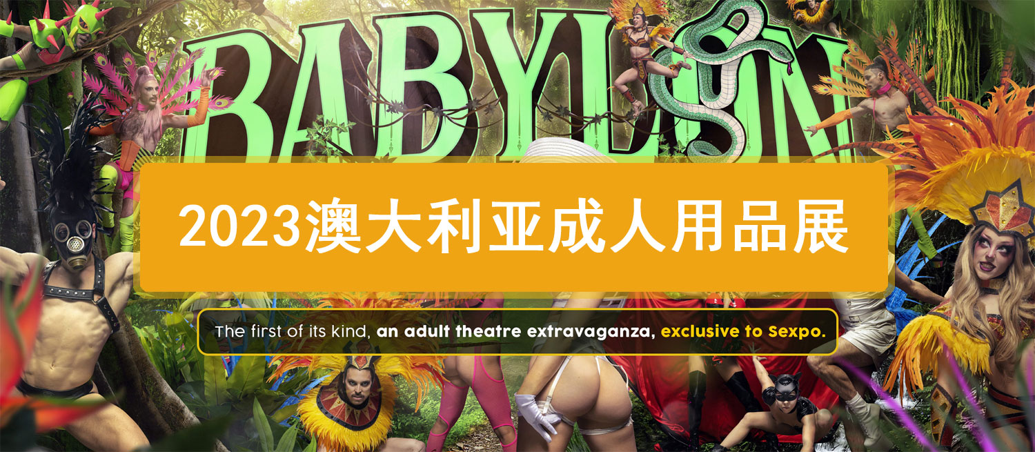 2023�Ĵ���������չSexpo�M��banner