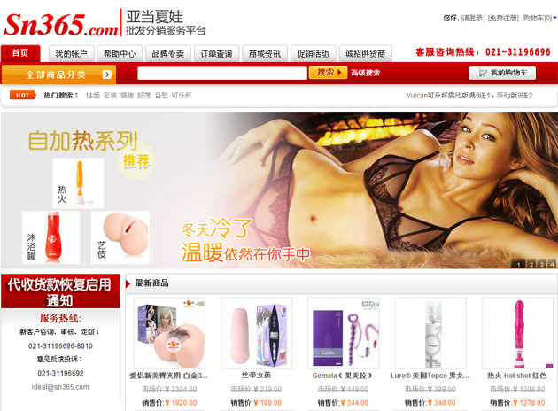 亞當夏娃成人用品網(wǎng)絡(luò)加盟.錢景無限!!!1